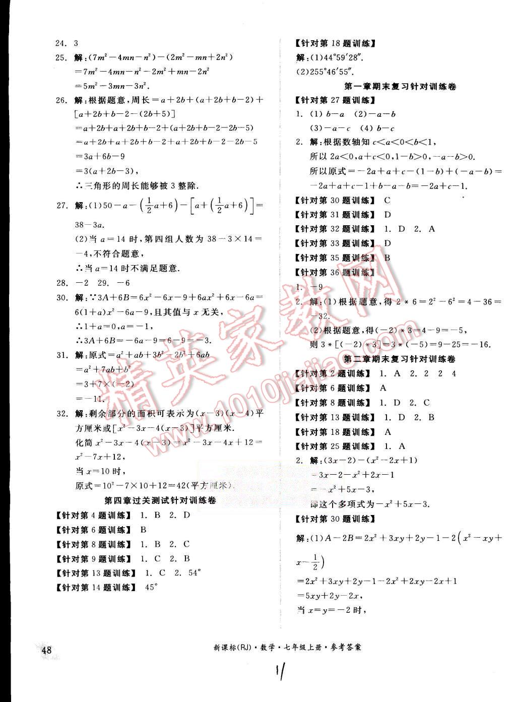 2015年同步活頁測試卷全品小復(fù)習(xí)七年級數(shù)學(xué)上冊人教版 第11頁