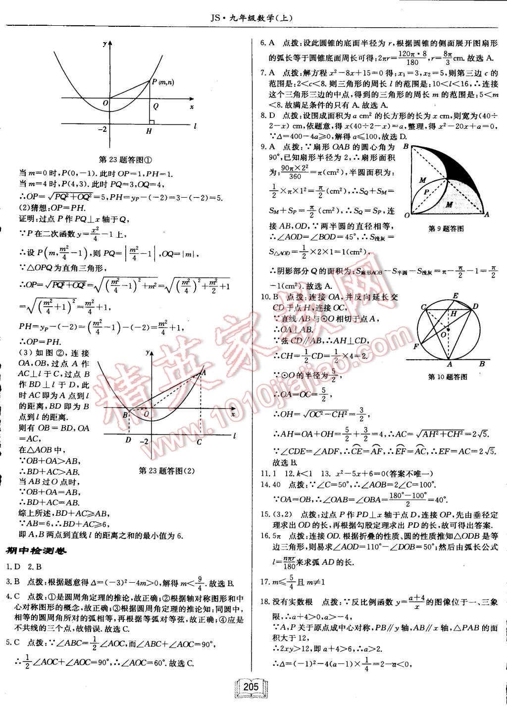 2015年启东中学作业本九年级数学上册江苏版 第49页