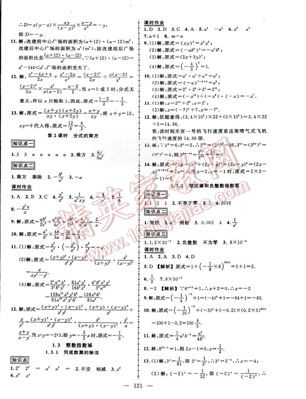 2015年黃岡創(chuàng)優(yōu)作業(yè)導學練八年級數(shù)學上冊湘教版 第2頁