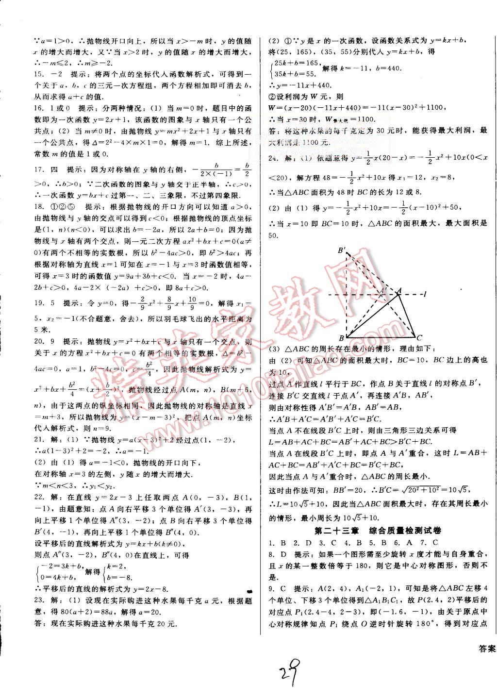 2015年打好基礎高效課堂金牌作業(yè)本九年級數(shù)學上冊人教版 第29頁