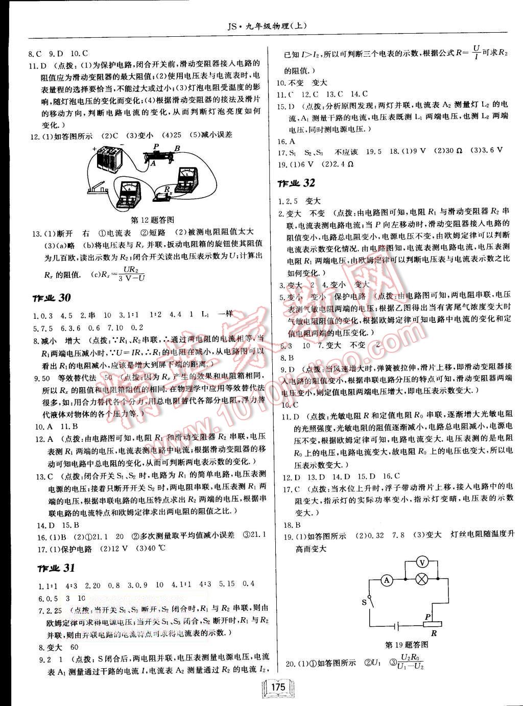 2015年啟東中學(xué)作業(yè)本九年級(jí)物理上冊江蘇版 第11頁