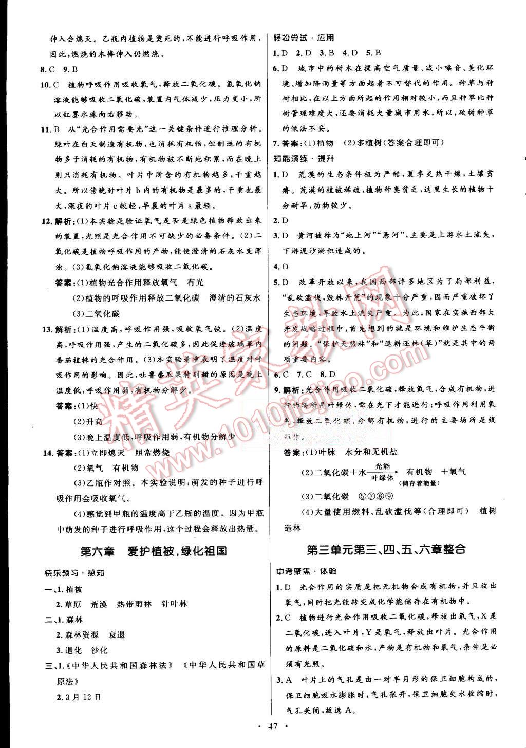 2015年初中同步测控优化设计七年级生物学上册人教版 第19页