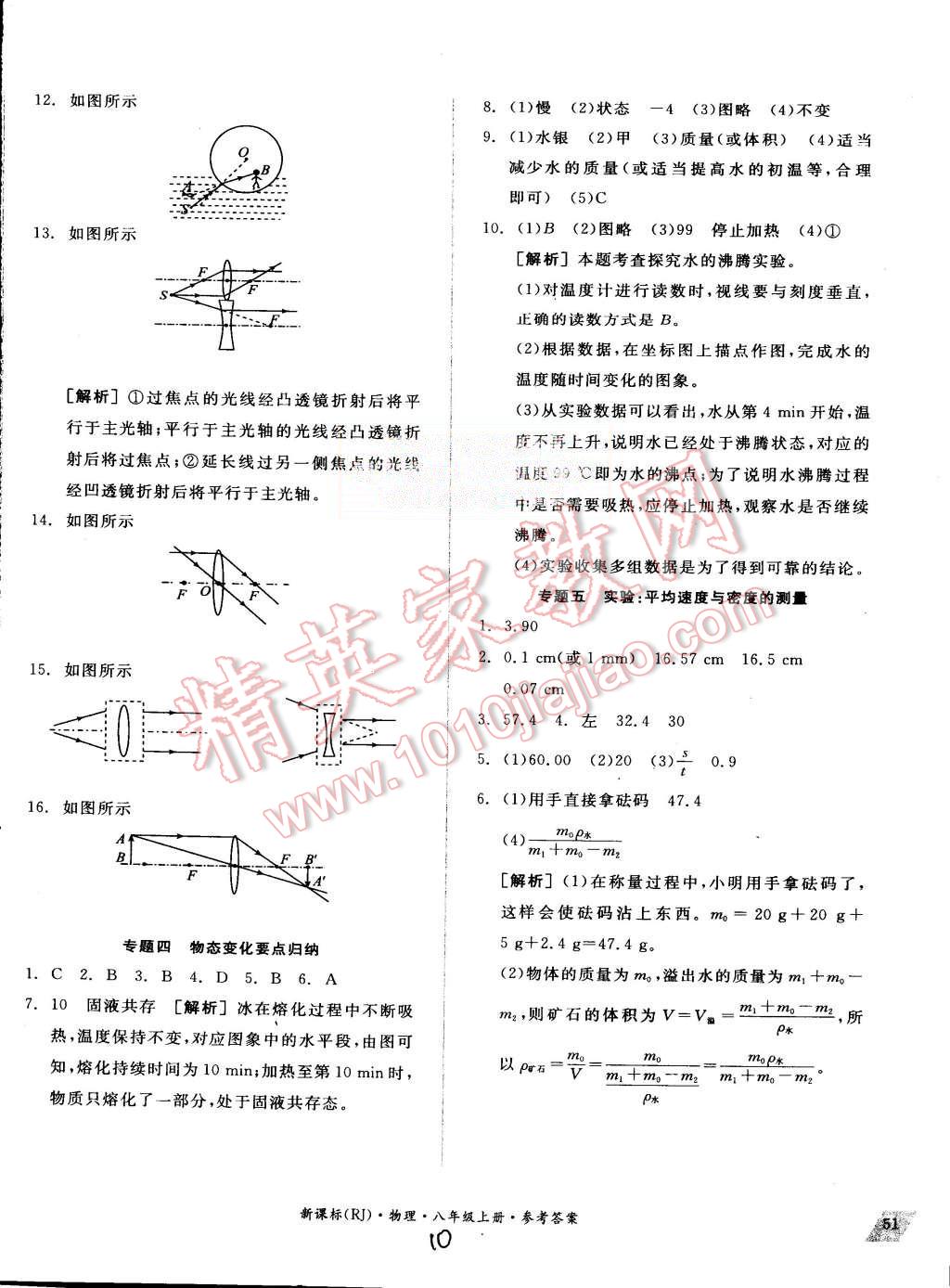 2015年同步活頁測試卷全品小復習八年級物理上冊人教版 第10頁