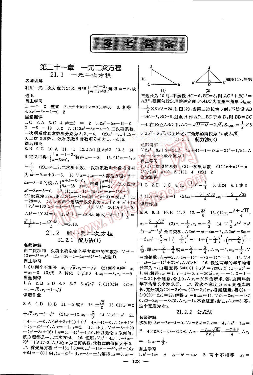 2015年課堂點睛九年級數(shù)學上冊人教版 第1頁