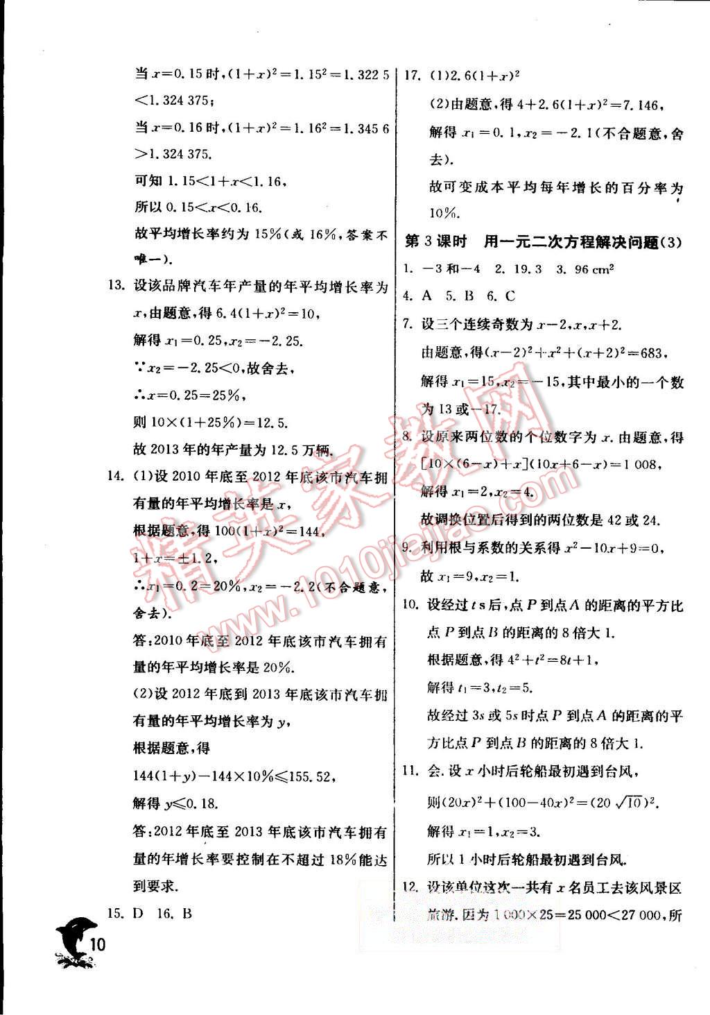 2015年實驗班提優(yōu)訓練九年級數(shù)學上冊蘇科版 第10頁