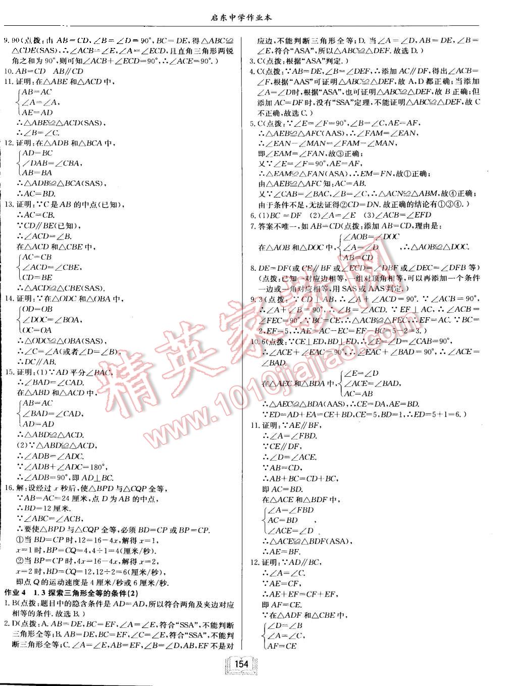 2015年启东中学作业本八年级数学上册江苏版 第2页