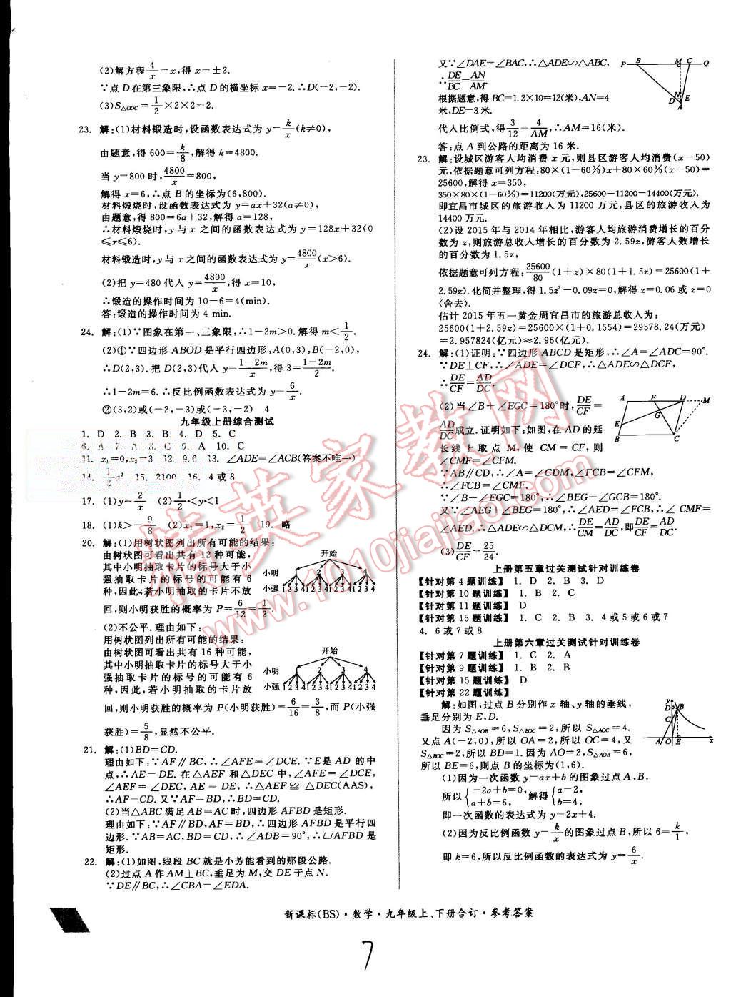 2015年全品小復(fù)習(xí)九年級(jí)數(shù)學(xué)上下冊(cè)合訂北師大版 第7頁(yè)