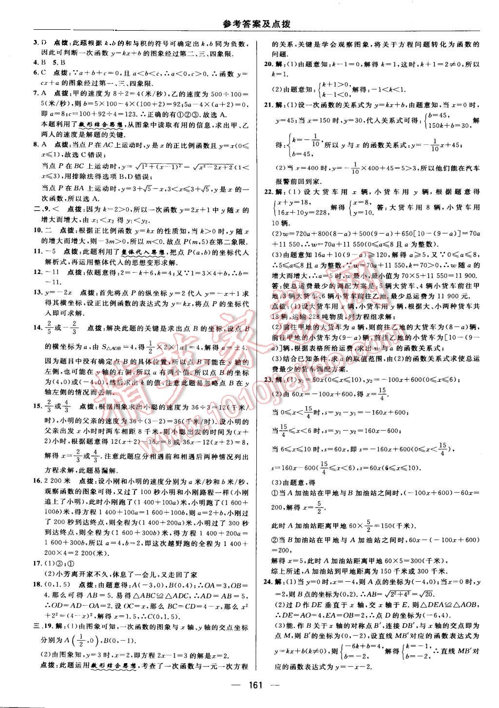 2015年綜合應(yīng)用創(chuàng)新題典中點八年級數(shù)學(xué)上冊蘇科版 第5頁