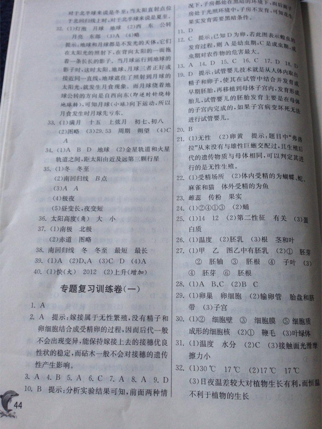 2015年實(shí)驗(yàn)班提優(yōu)訓(xùn)練七年級(jí)科學(xué)下冊(cè)浙教版 第92頁(yè)