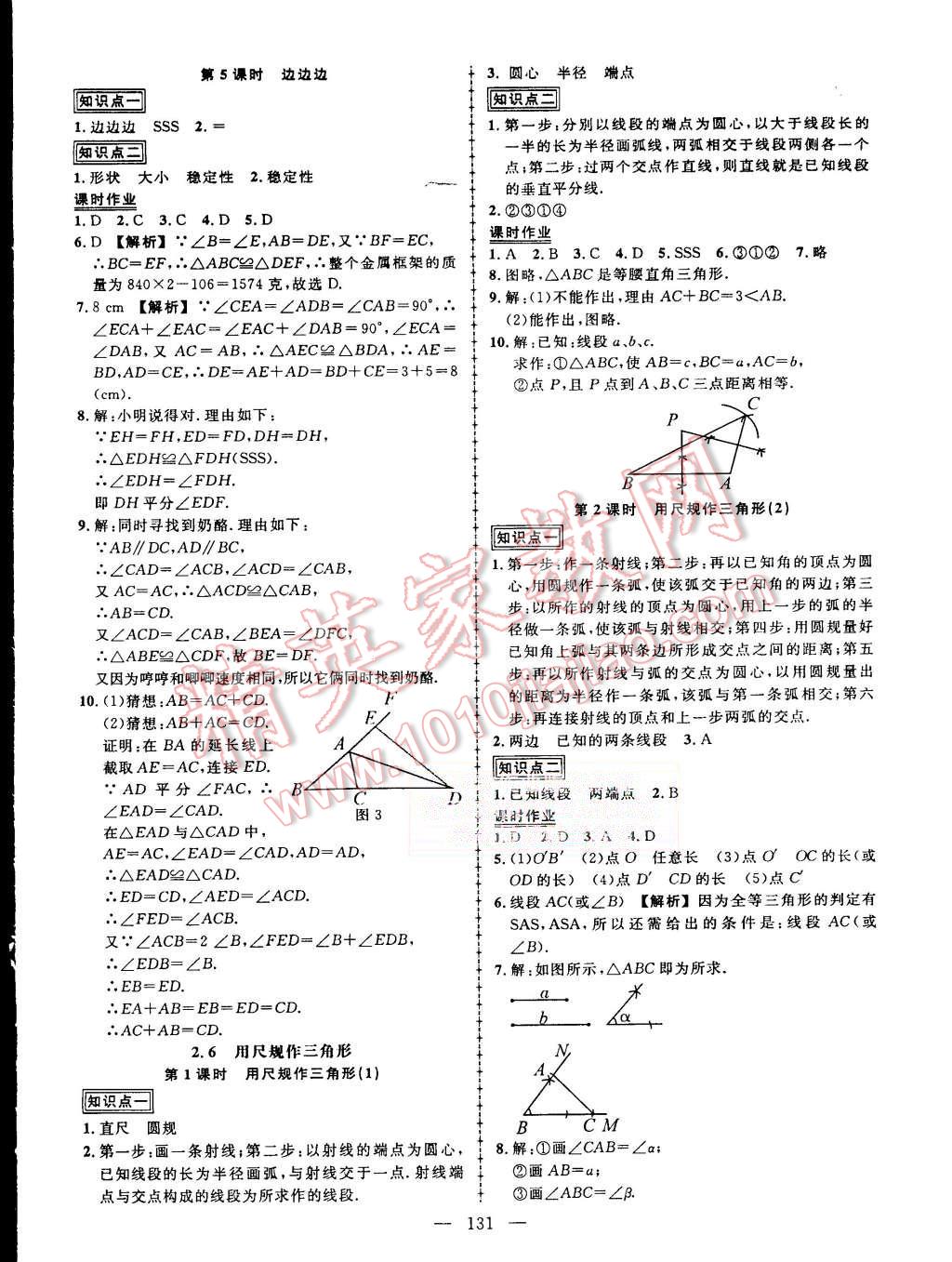 2015年黄冈创优作业导学练八年级数学上册湘教版 第12页