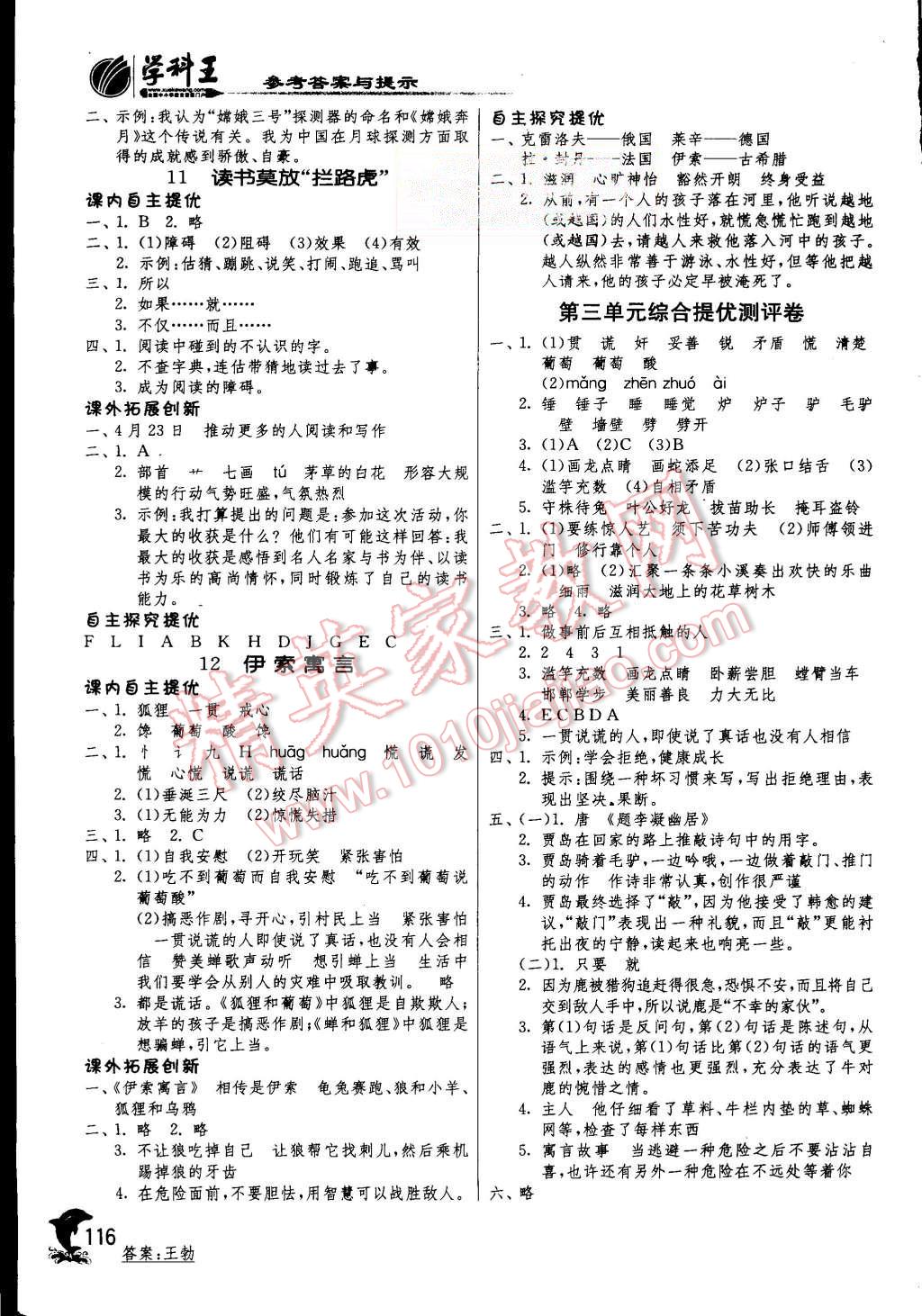 2015年實(shí)驗(yàn)班提優(yōu)訓(xùn)練五年級(jí)語(yǔ)文上冊(cè)蘇教版 第5頁(yè)