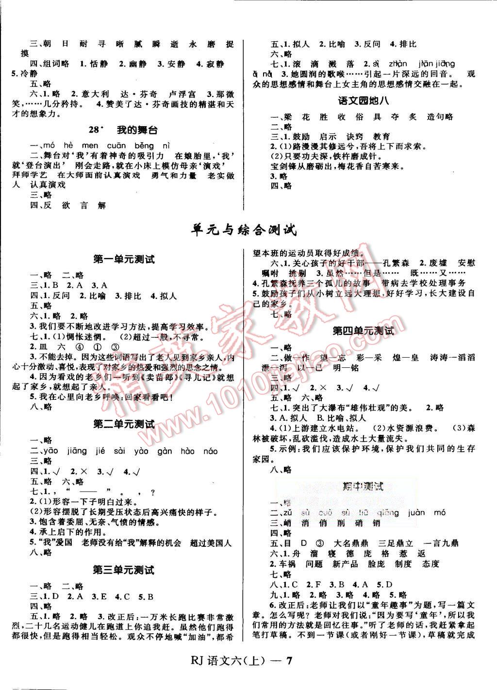 2015年奪冠百分百小學(xué)優(yōu)化訓(xùn)練六年級(jí)語(yǔ)文上冊(cè)人教版 第7頁(yè)