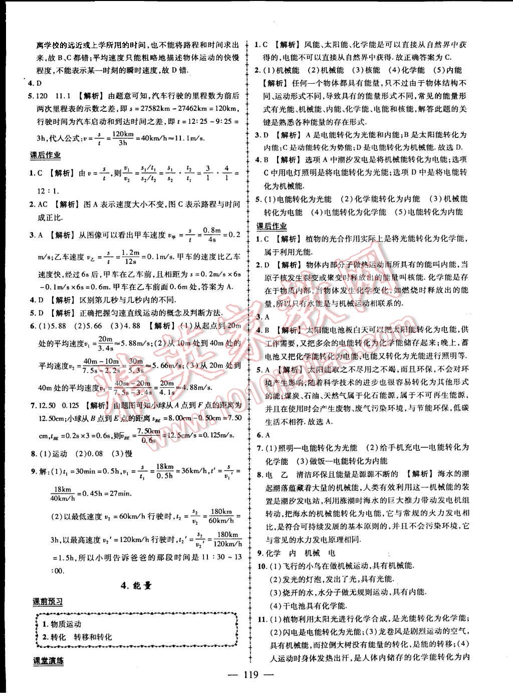 2015年黄冈创优作业导学练八年级物理上册教科版 第4页