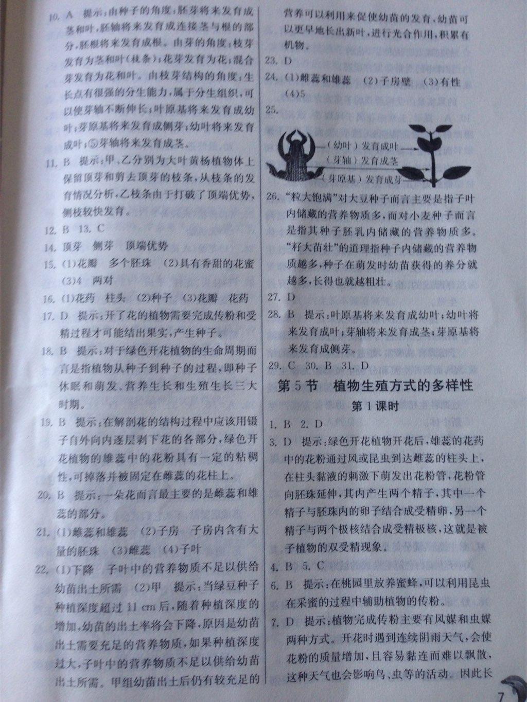 2015年實(shí)驗(yàn)班提優(yōu)訓(xùn)練七年級(jí)科學(xué)下冊(cè)浙教版 第55頁(yè)