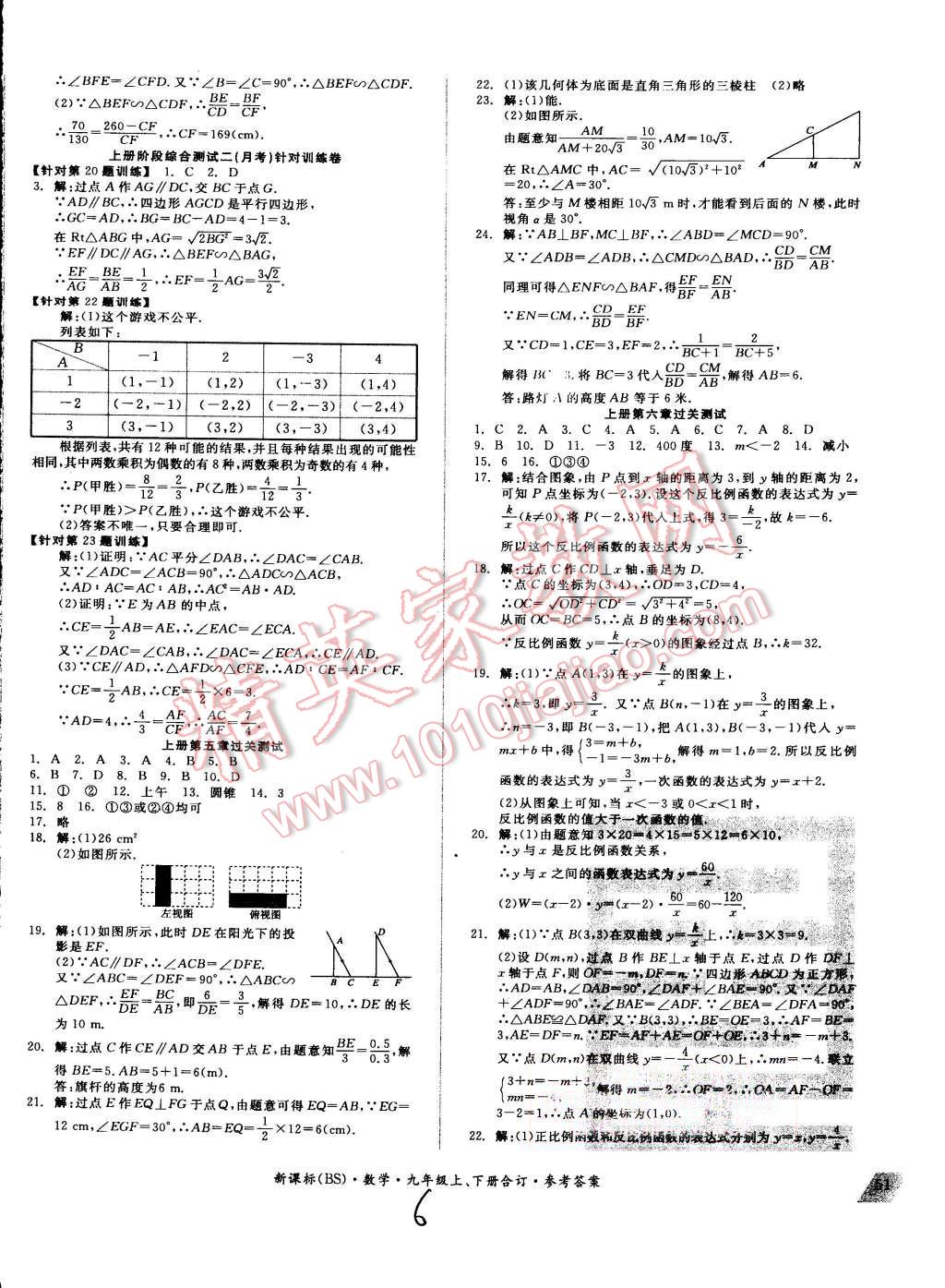 2015年全品小复习九年级数学上下册合订北师大版 第6页