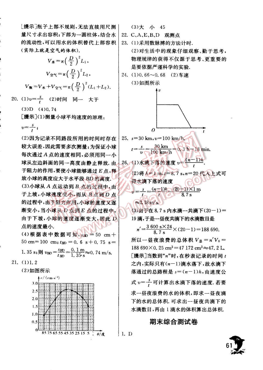 2015年實驗班提優(yōu)訓(xùn)練八年級物理上冊蘇科版 第125頁