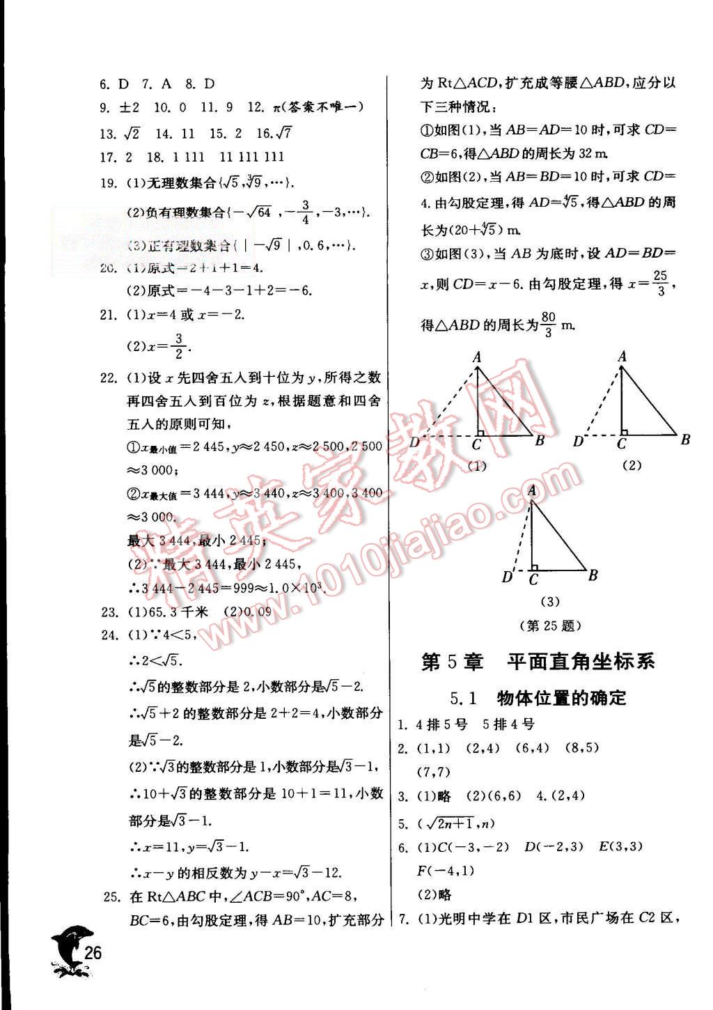 2015年實(shí)驗(yàn)班提優(yōu)訓(xùn)練八年級(jí)數(shù)學(xué)上冊(cè)蘇科版 第26頁(yè)