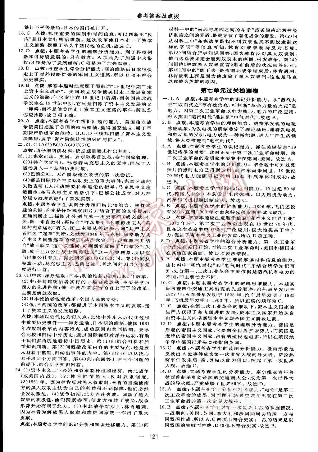 2015年綜合應用創(chuàng)新題典中點九年級歷史上冊人教版 第7頁