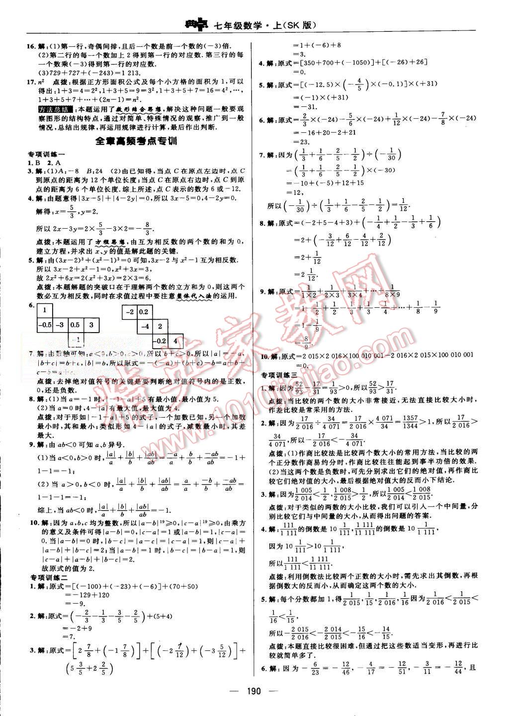 2015年綜合應(yīng)用創(chuàng)新題典中點七年級數(shù)學(xué)上冊蘇科版 第14頁