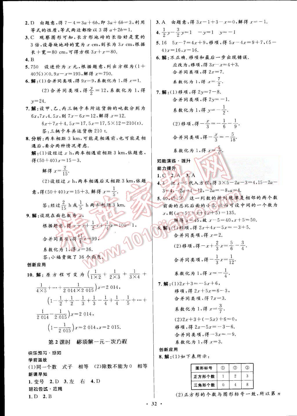 2015年初中同步测控优化设计七年级数学上册人教版 第16页