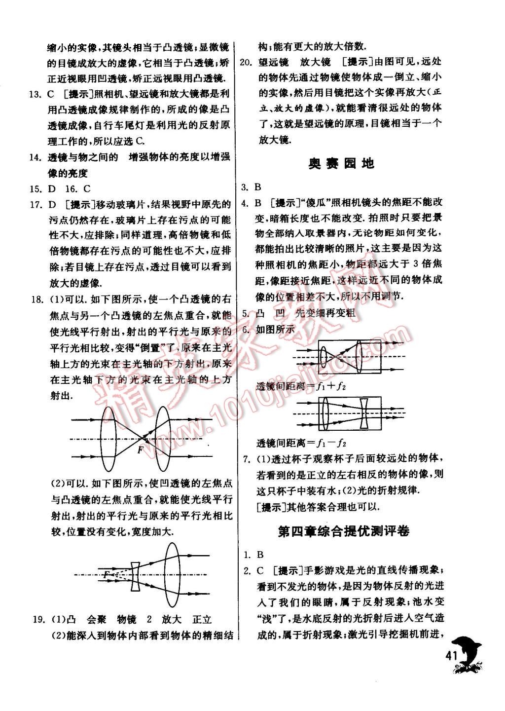 2015年實(shí)驗(yàn)班提優(yōu)訓(xùn)練八年級(jí)物理上冊(cè)蘇科版 第105頁(yè)