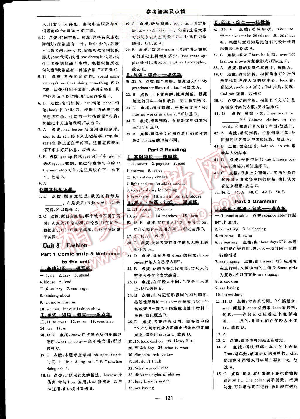 2015年綜合應(yīng)用創(chuàng)新題典中點(diǎn)七年級英語上冊譯林版 第23頁