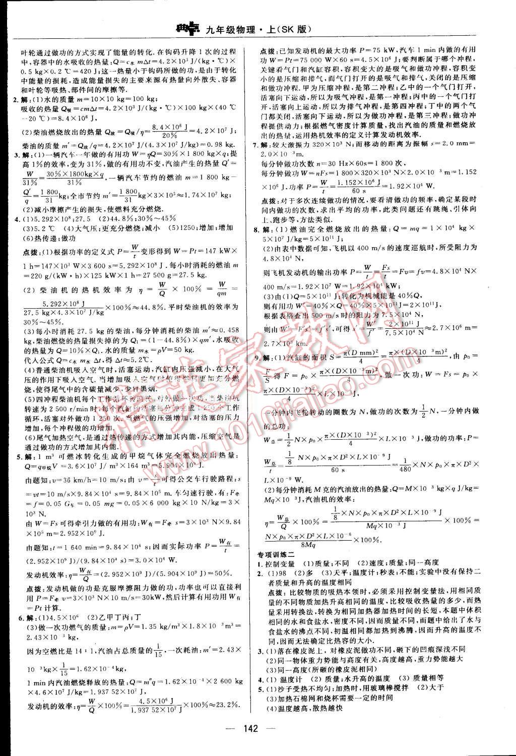 2015年綜合應(yīng)用創(chuàng)新題典中點(diǎn)九年級物理上冊蘇科版 第16頁