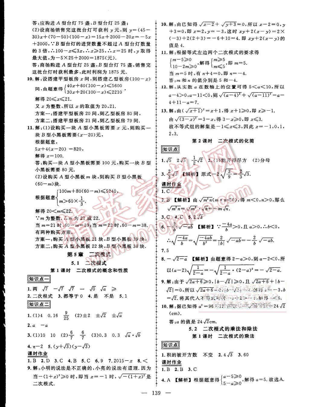 2015年黃岡創(chuàng)優(yōu)作業(yè)導學練八年級數(shù)學上冊湘教版 第20頁