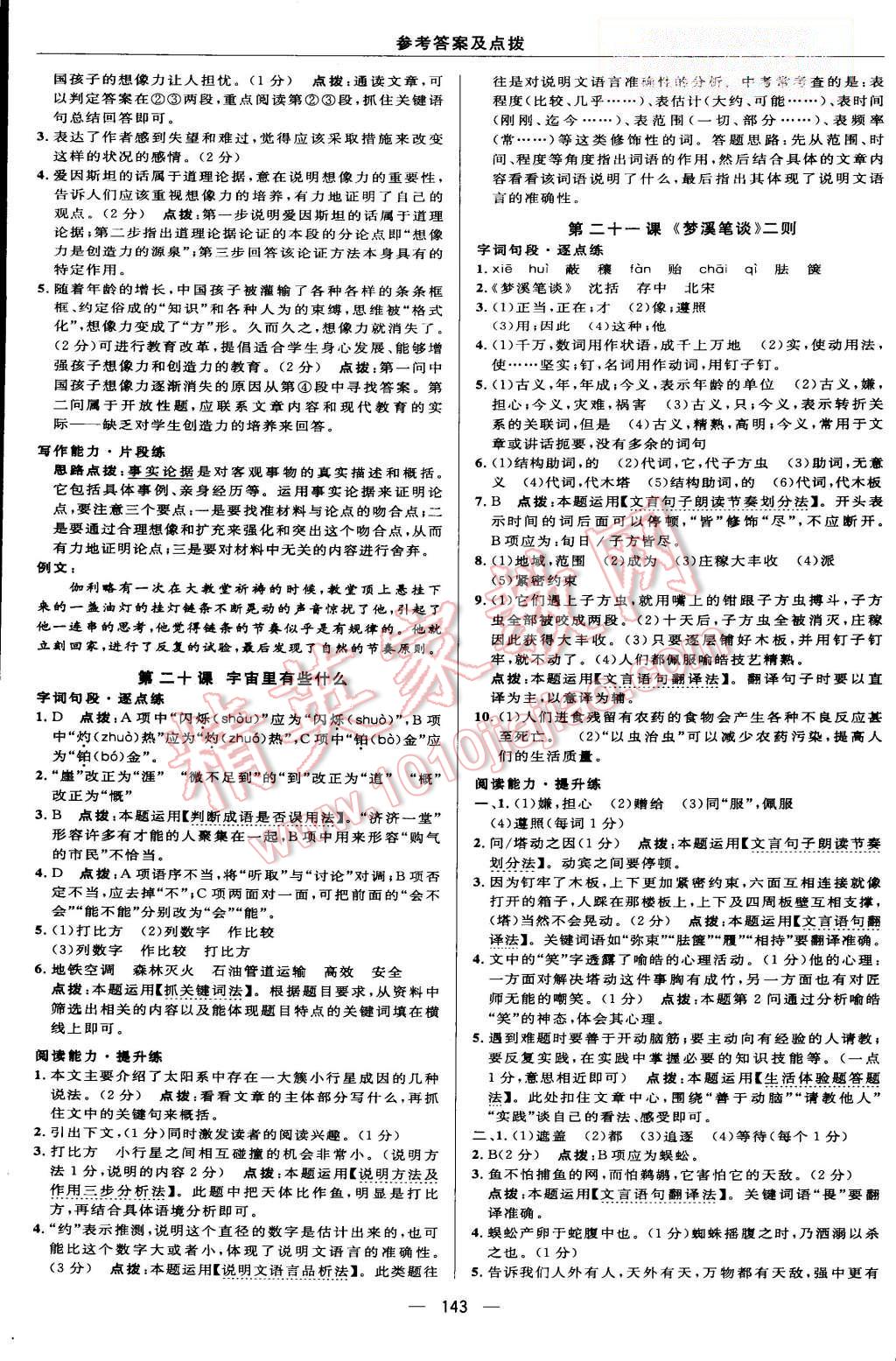 2015年綜合應(yīng)用創(chuàng)新題典中點七年級語文上冊蘇教版 第25頁