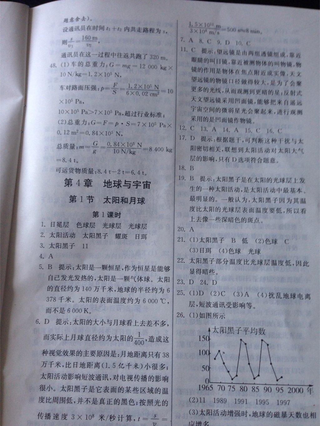 2015年實驗班提優(yōu)訓練七年級科學下冊浙教版 第83頁