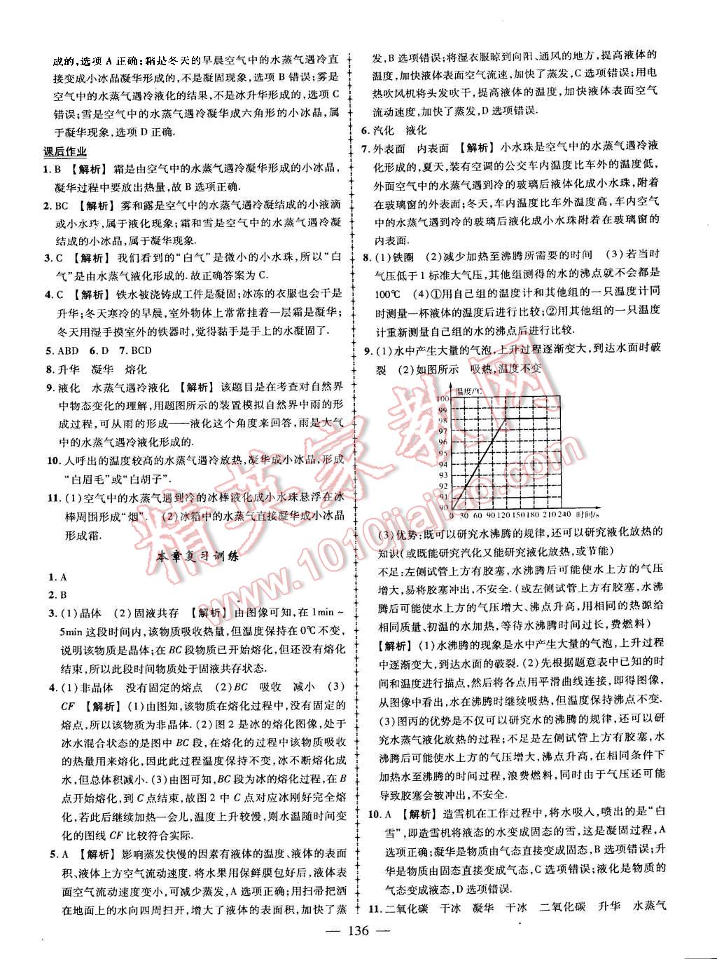 2015年黄冈创优作业导学练八年级物理上册教科版 第21页