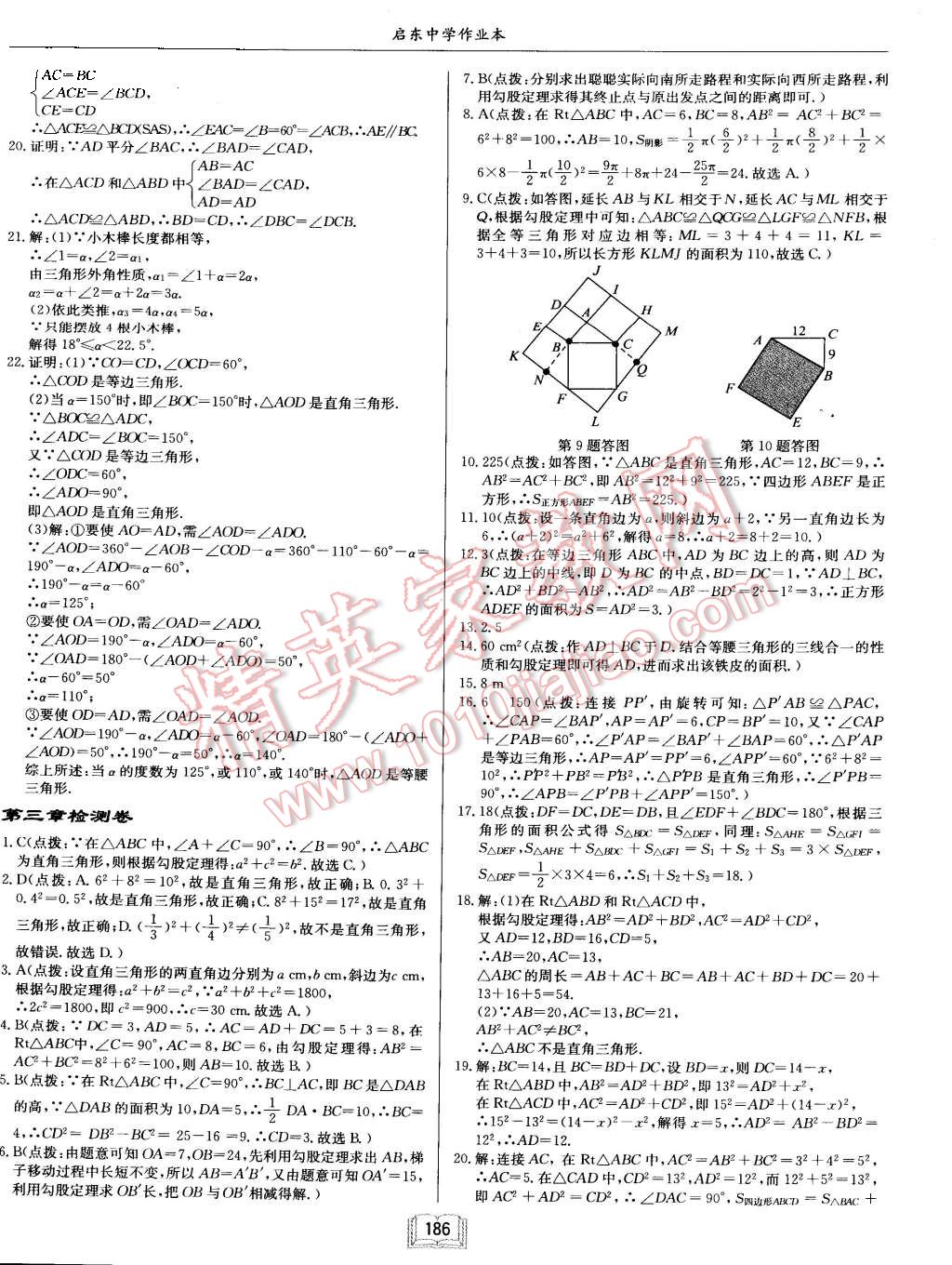 2015年启东中学作业本八年级数学上册江苏版 第34页