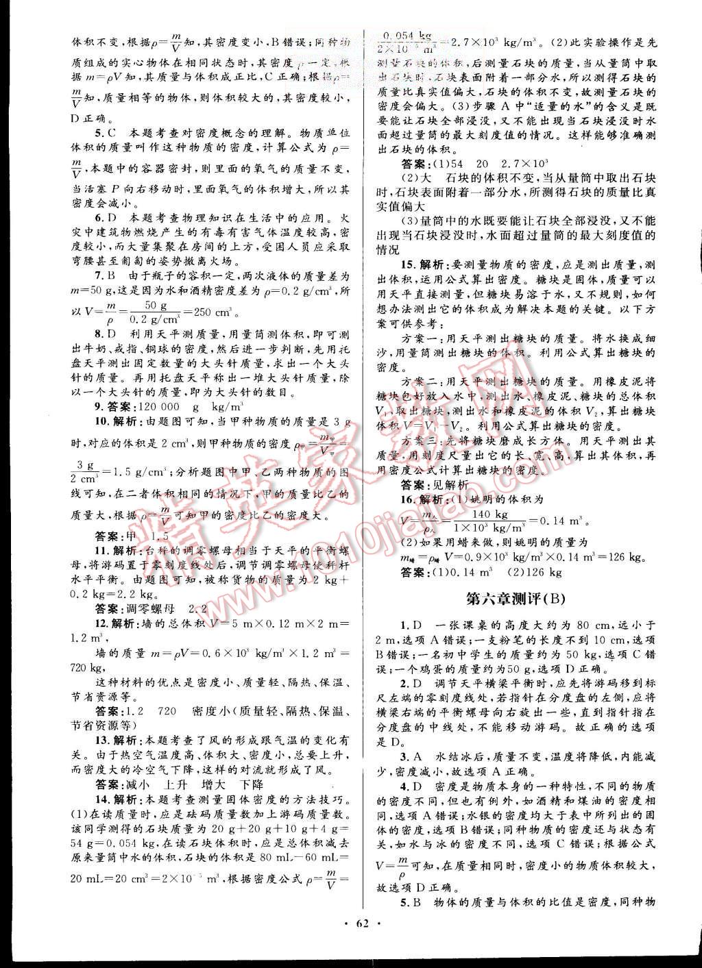 2015年初中同步测控优化设计八年级物理上册人教版 第34页