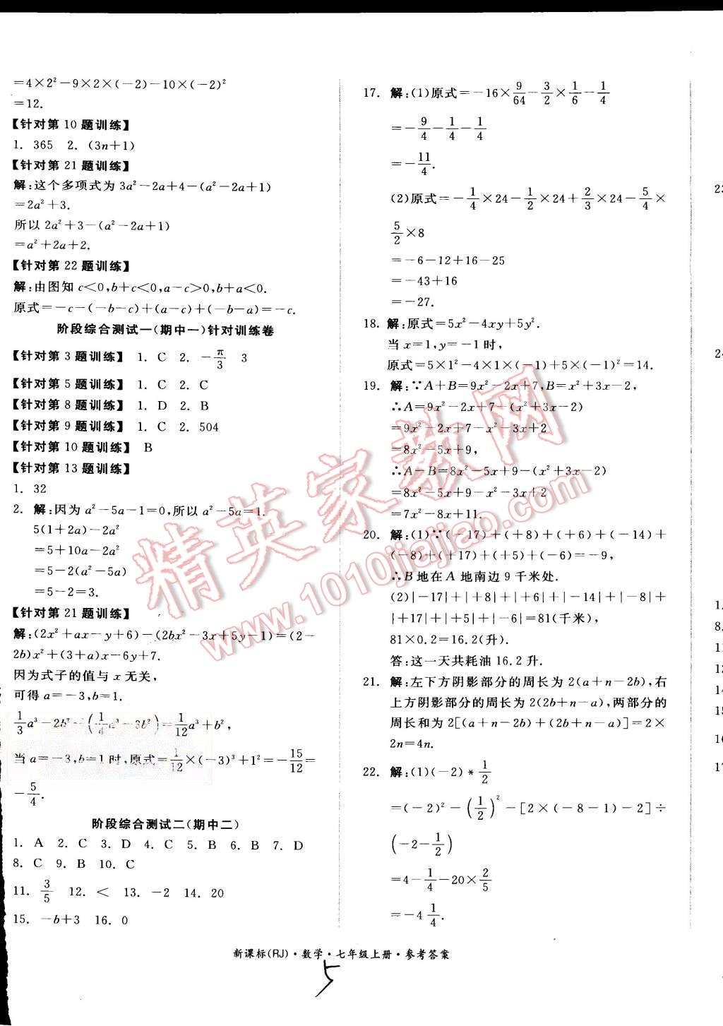 2015年同步活页测试卷全品小复习七年级数学上册人教版 第5页