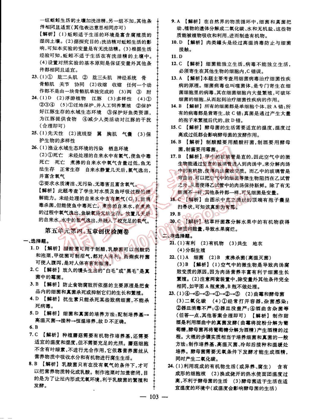 2015年黄冈创优作业导学练八年级生物上册人教版 第17页