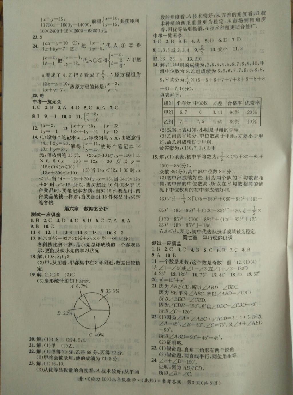 2015年学年总复习给力100八年级数学北师大版 第3页