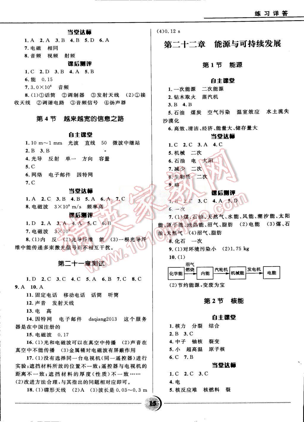 2015年夺冠百分百初中精讲精练九年级物理全一册人教版 第15页