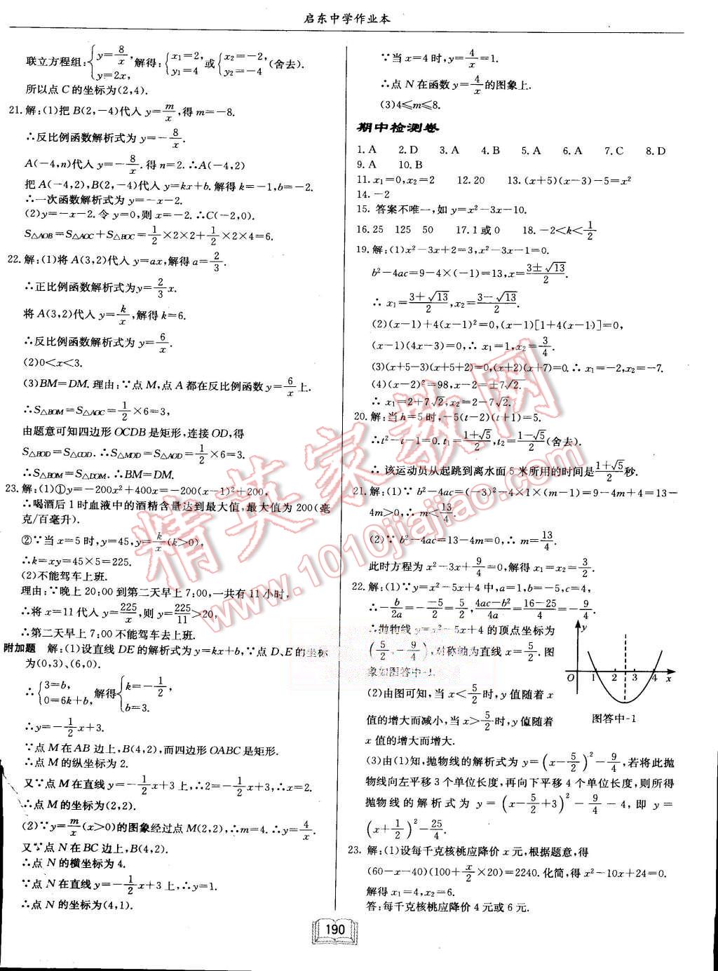 2015年啟東中學(xué)作業(yè)本九年級(jí)數(shù)學(xué)上冊(cè)人教版 第30頁