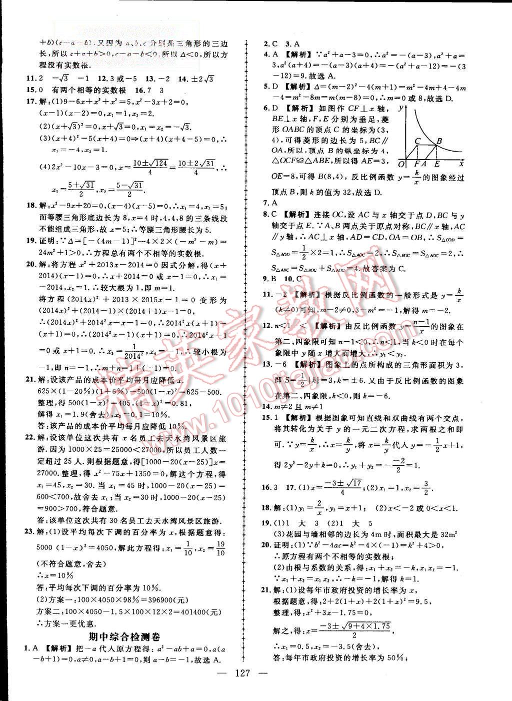 2015年黃岡創(chuàng)優(yōu)作業(yè)導(dǎo)學(xué)練九年級數(shù)學(xué)上冊湘教版 第24頁