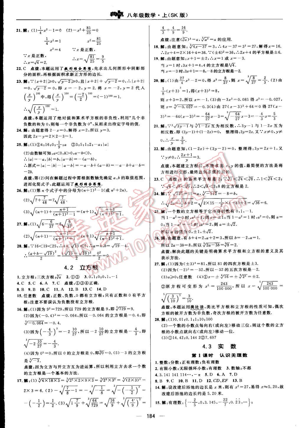 2015年綜合應(yīng)用創(chuàng)新題典中點(diǎn)八年級數(shù)學(xué)上冊蘇科版 第28頁