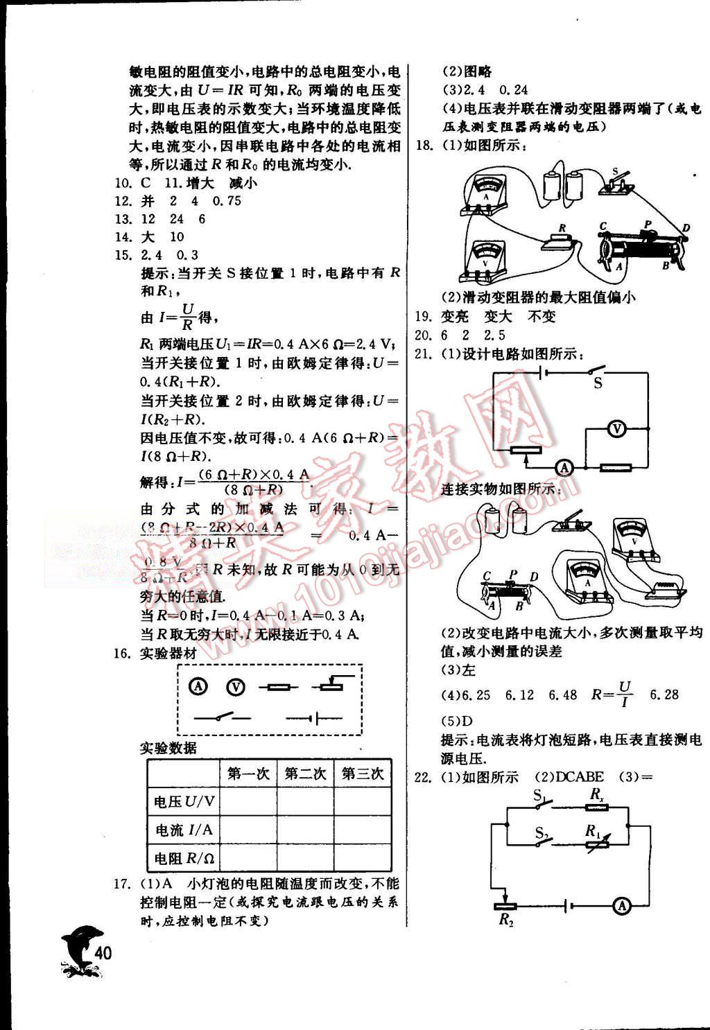 2015年實驗班提優(yōu)訓(xùn)練九年級物理上冊蘇科版 第40頁