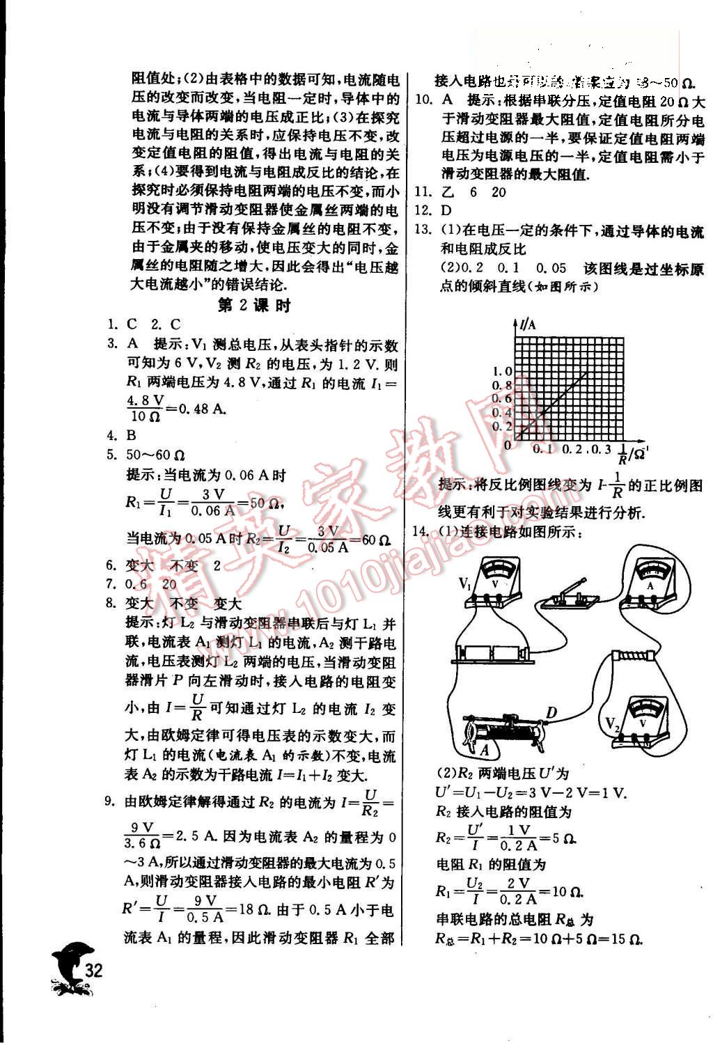 2015年實(shí)驗(yàn)班提優(yōu)訓(xùn)練九年級(jí)物理上冊(cè)蘇科版 第32頁(yè)