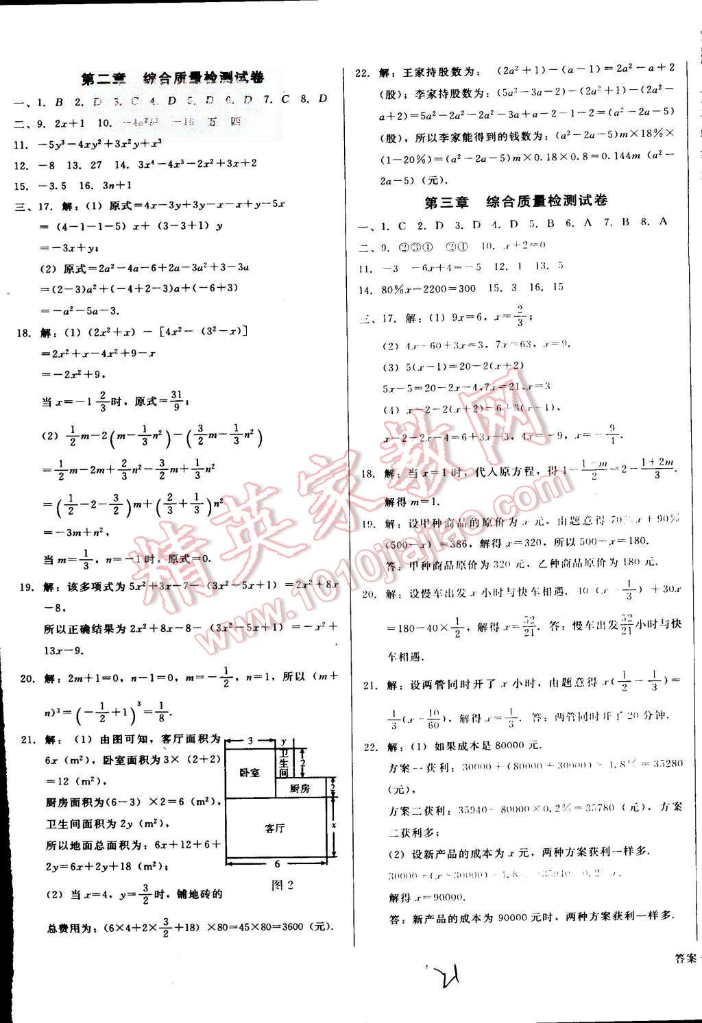 2015年打好基础高效课堂金牌作业本七年级数学上册人教版 第21页