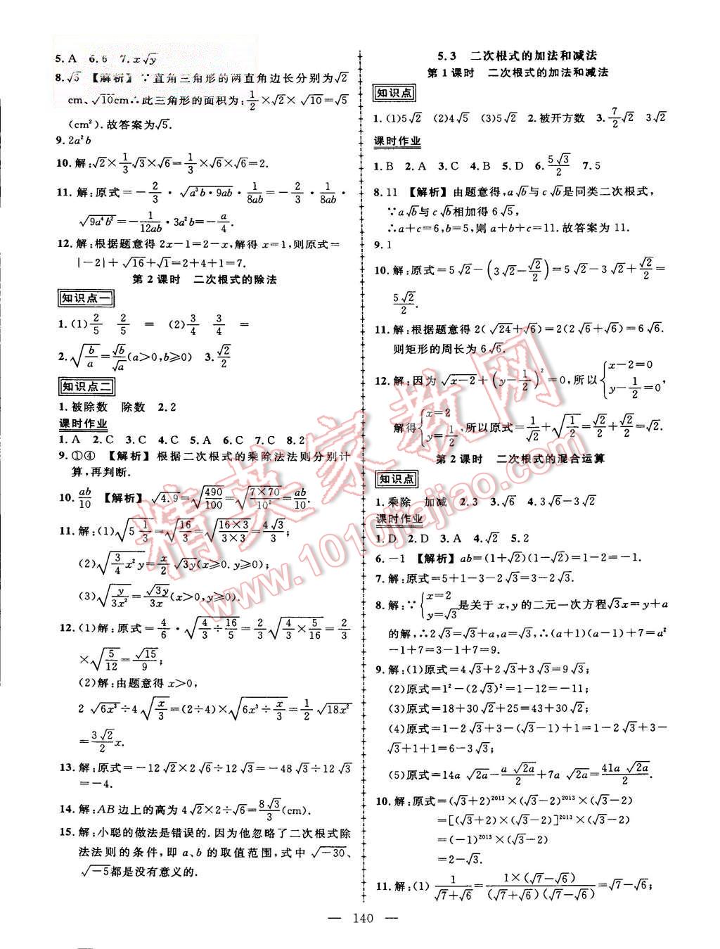 2015年黄冈创优作业导学练八年级数学上册湘教版 第21页