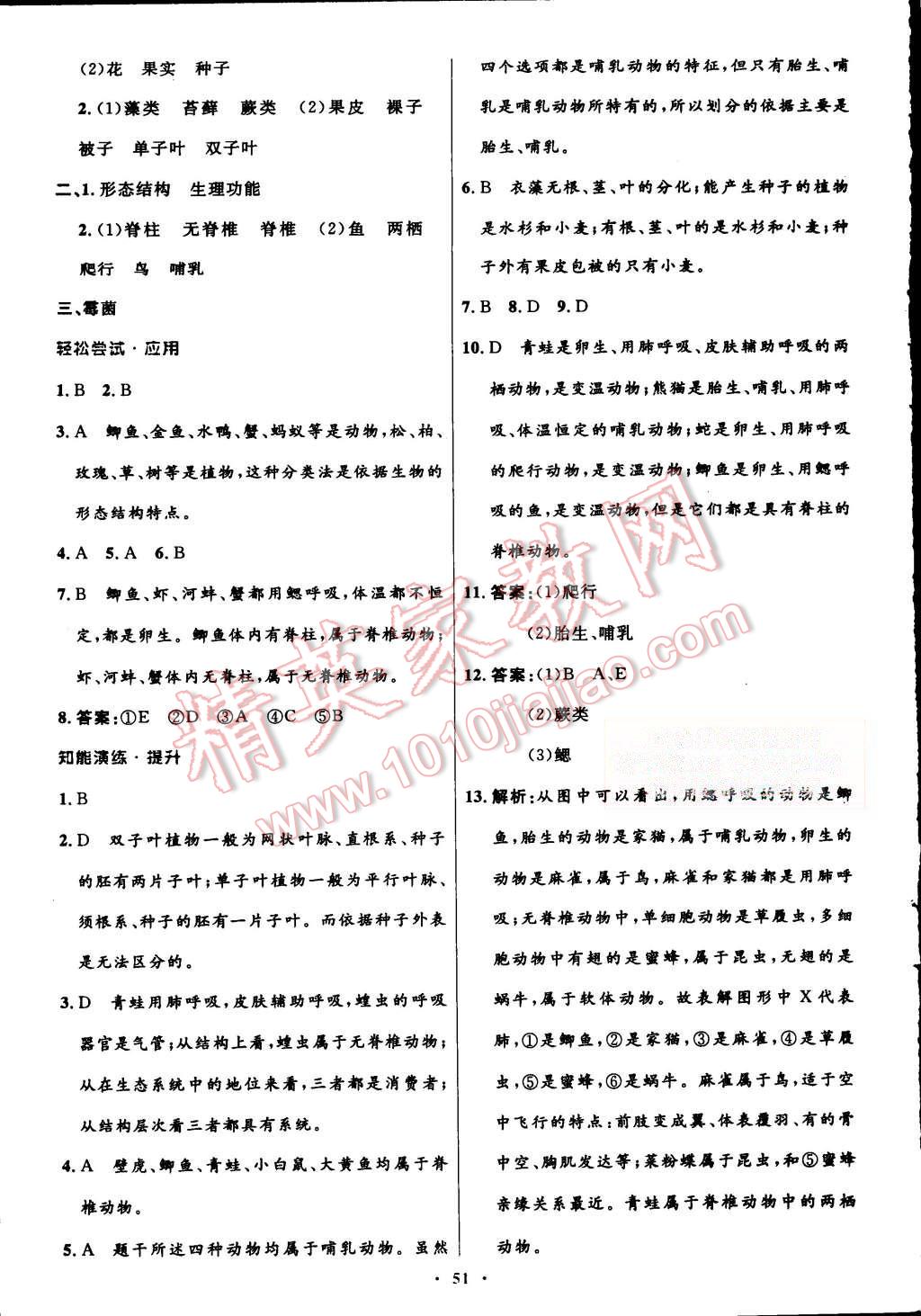 2015年初中同步测控优化设计八年级生物学上册人教版 第19页