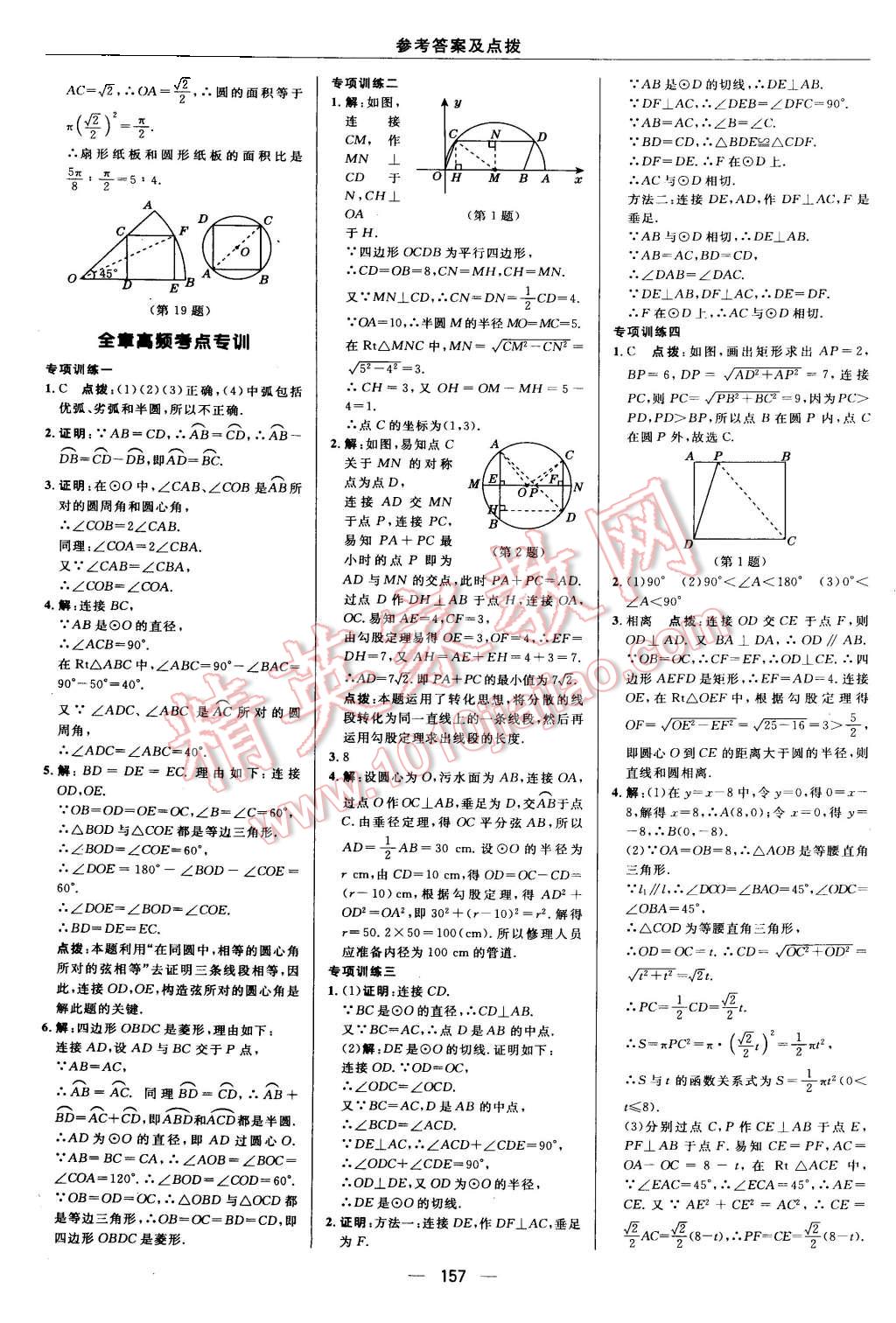 2015年综合应用创新题典中点九年级数学上册苏科版 第25页