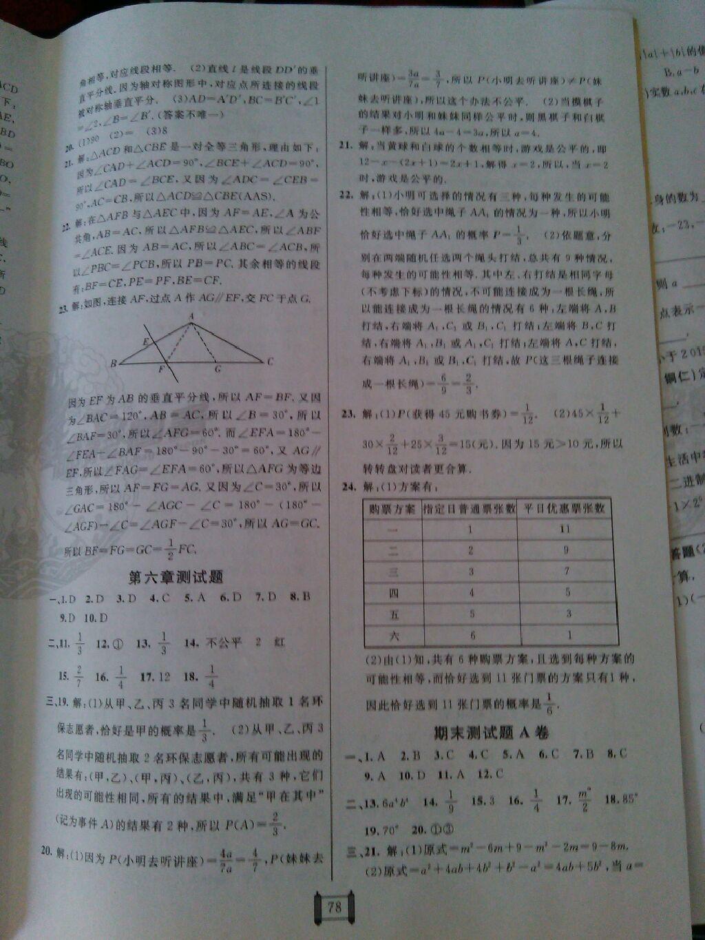 2015年神龍牛皮卷海淀單元測(cè)試AB卷七年級(jí)數(shù)學(xué)下冊(cè)北師大版 第14頁(yè)