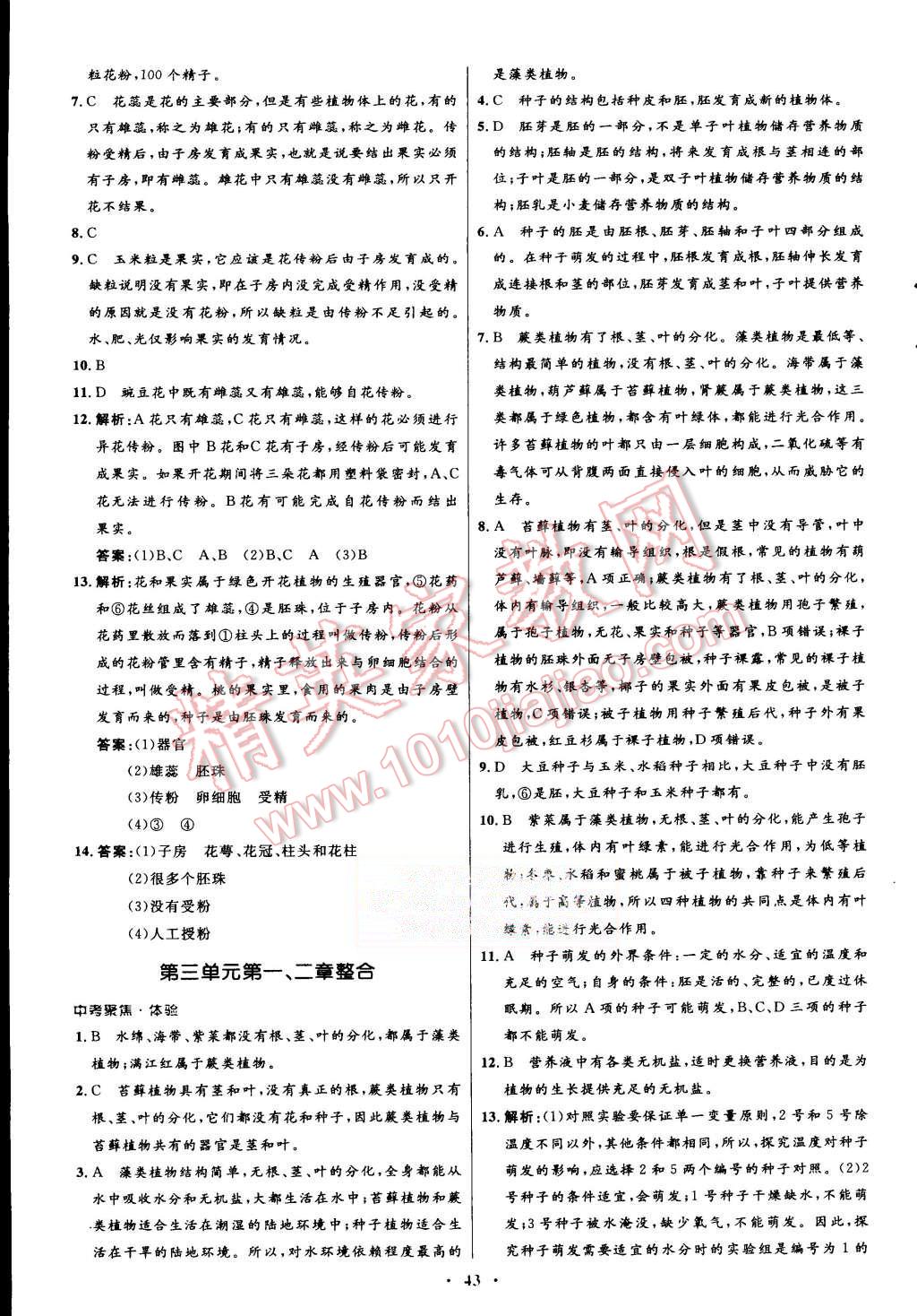 2015年初中同步测控优化设计七年级生物学上册人教版 第15页