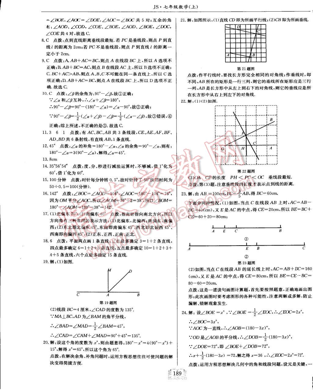 2015年启东中学作业本七年级数学上册江苏版 第85页