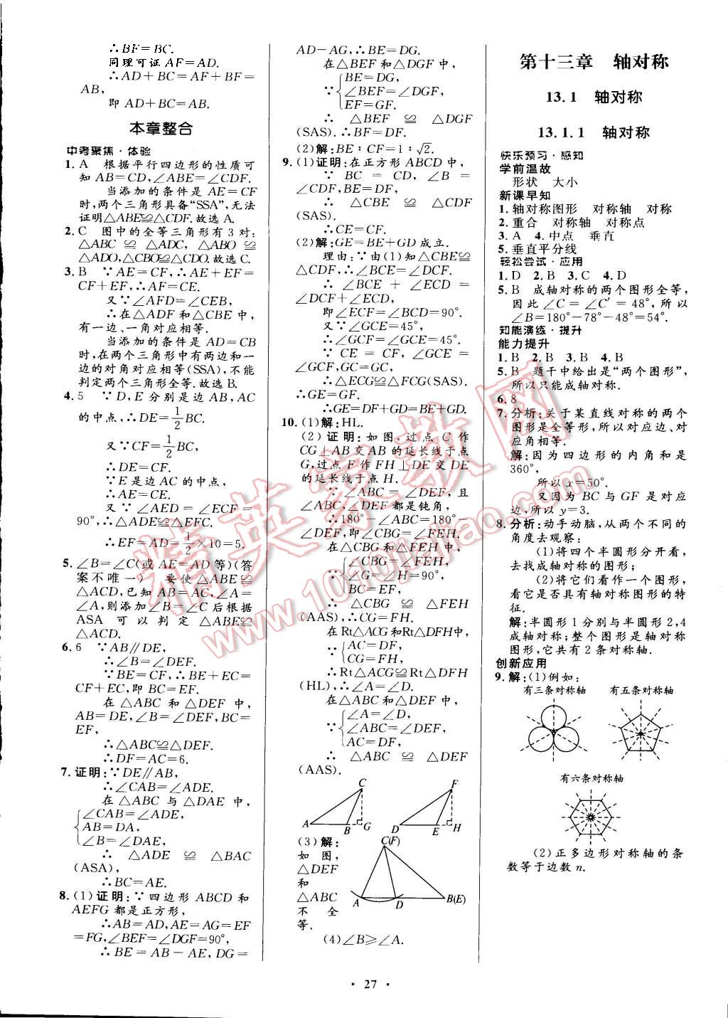 2015年初中同步測控優(yōu)化設(shè)計(jì)八年級(jí)數(shù)學(xué)上冊人教版 第9頁